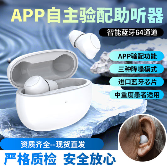 蓝牙耳塞式听力辅助器 APP测听 64通道